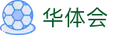 华体会世界杯伤停信息实时更新